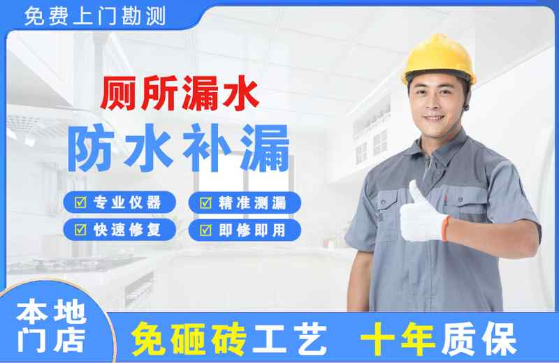 广丰厕所漏水维修