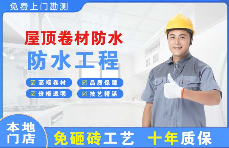 广丰屋顶卷材防水
